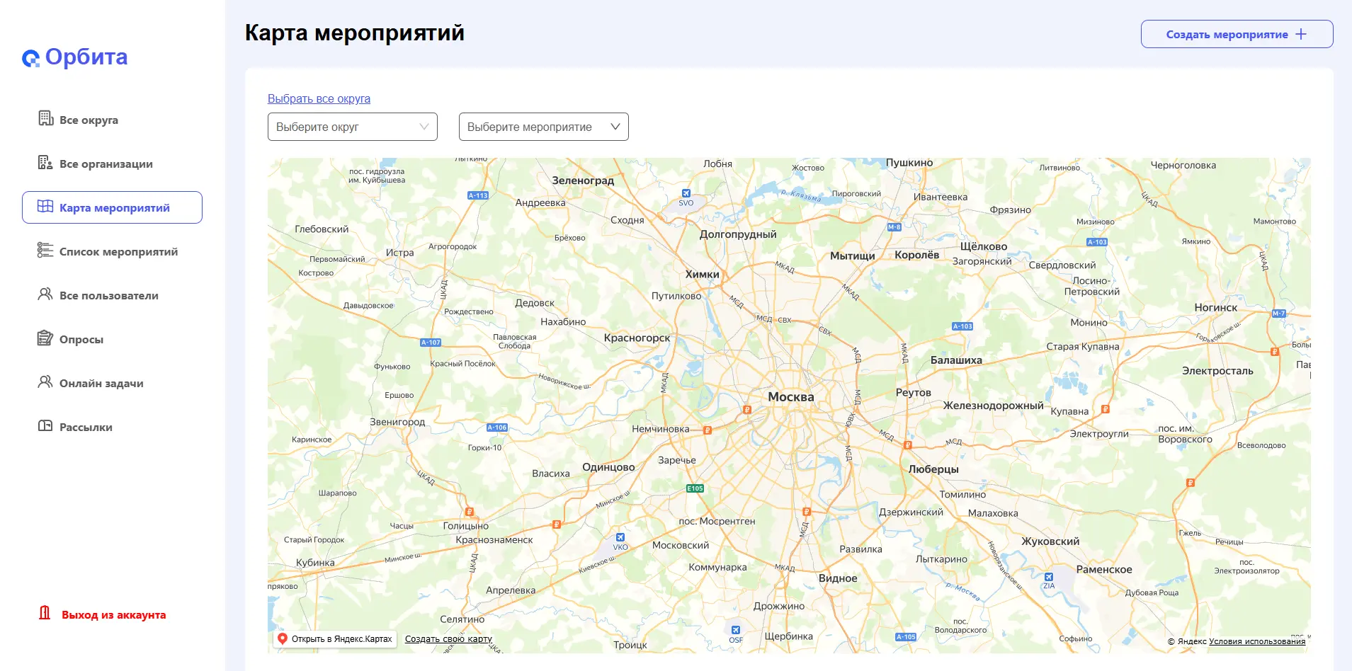 CRM Орбита